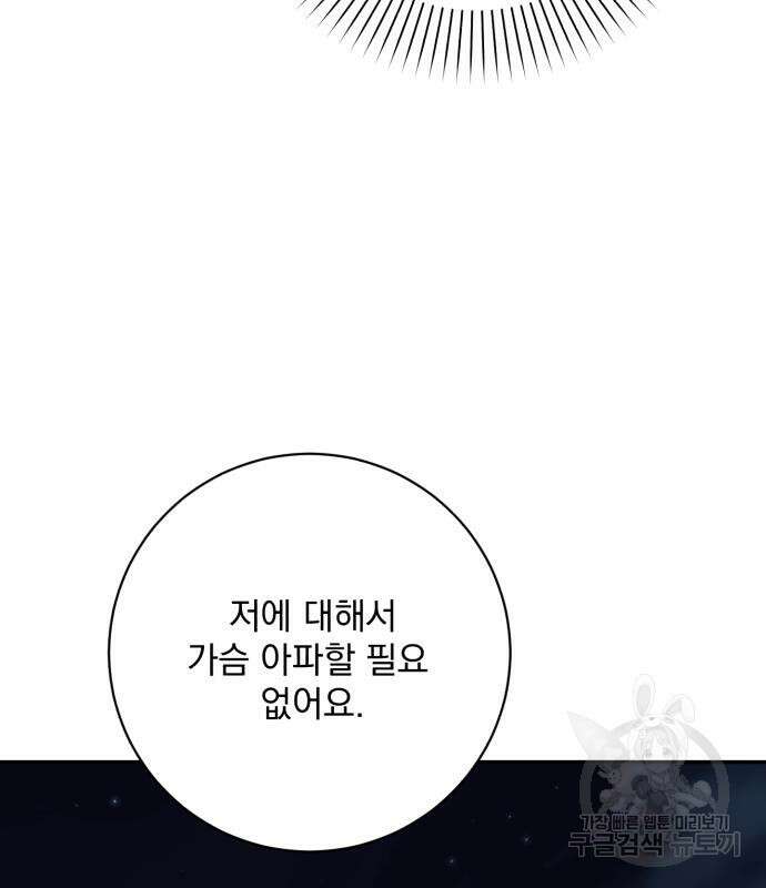 폭군님은 착하게 살고 싶어 38화 135