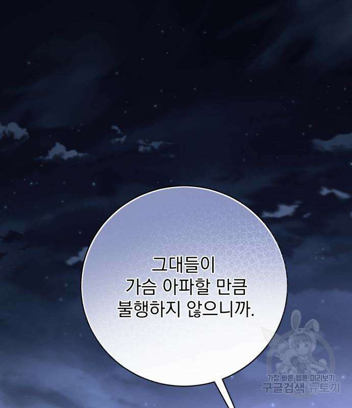 폭군님은 착하게 살고 싶어 38화 136