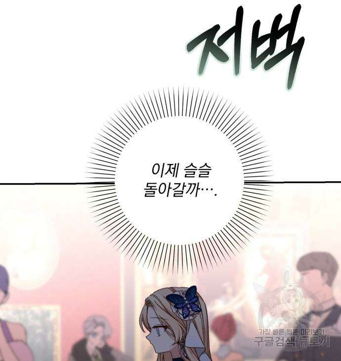 폭군님은 착하게 살고 싶어 38화 142