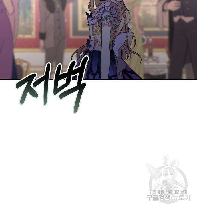 폭군님은 착하게 살고 싶어 38화 143