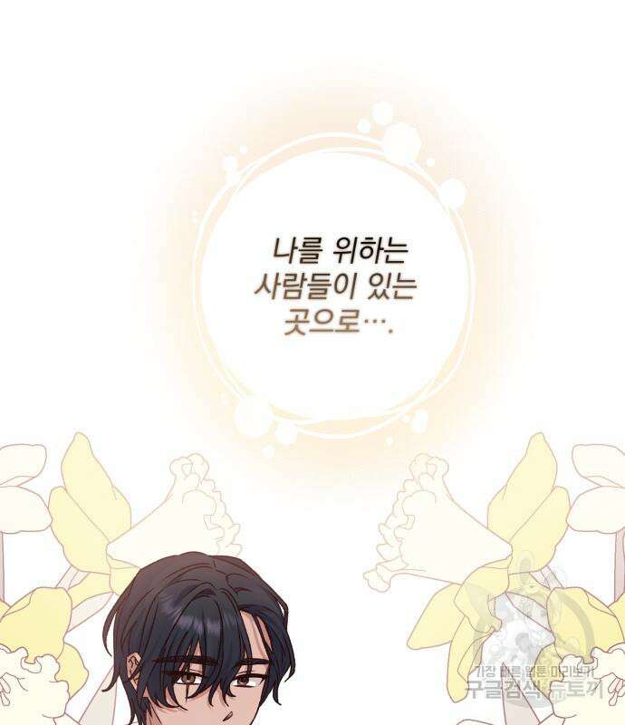 폭군님은 착하게 살고 싶어 38화 144