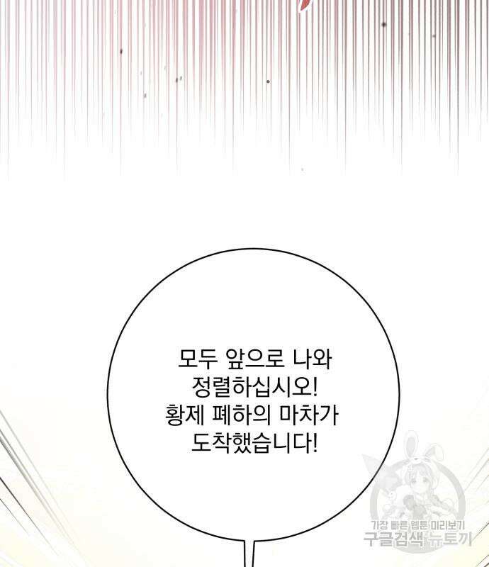 폭군님은 착하게 살고 싶어 38화 149
