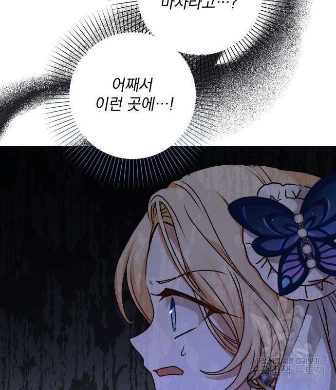 폭군님은 착하게 살고 싶어 38화 152