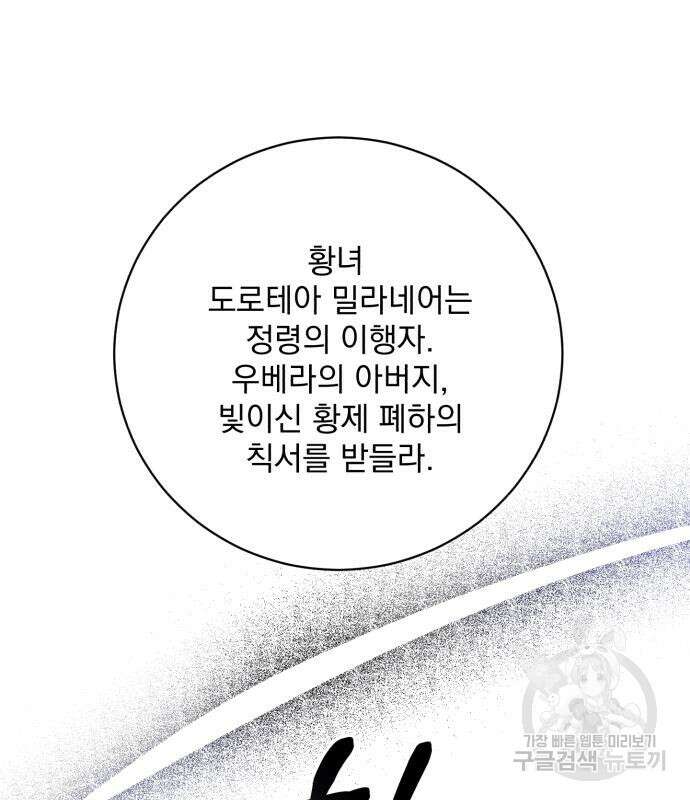 폭군님은 착하게 살고 싶어 38화 155