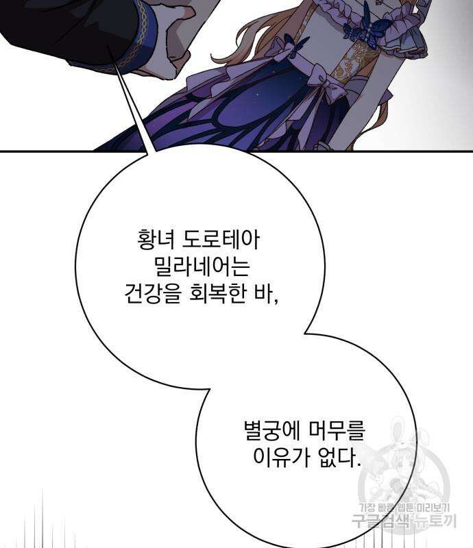 폭군님은 착하게 살고 싶어 38화 157