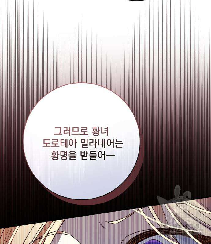 폭군님은 착하게 살고 싶어 38화 158