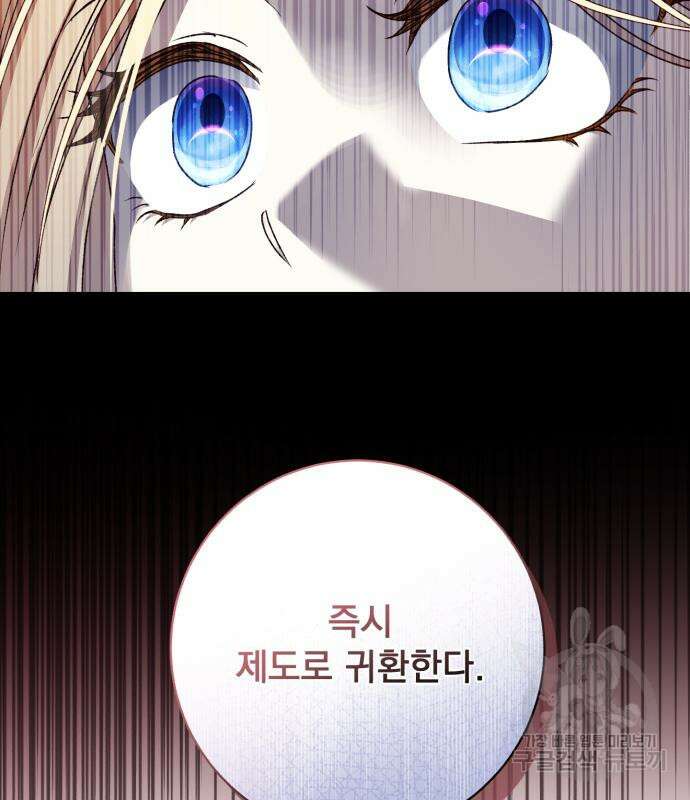 폭군님은 착하게 살고 싶어 38화 159
