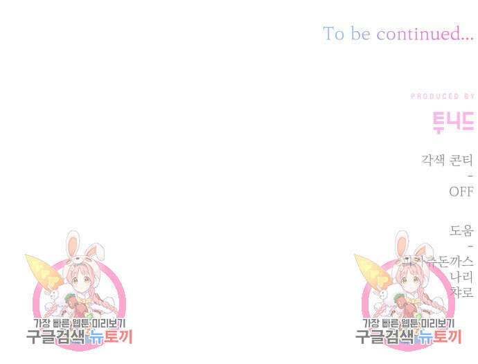 폭군님은 착하게 살고 싶어 38화 161