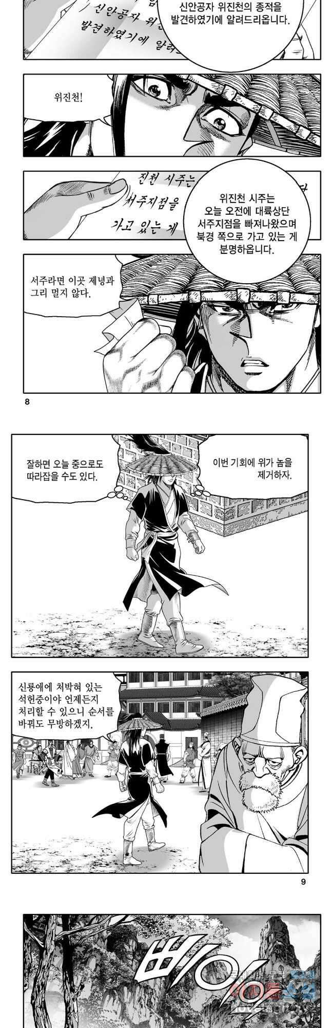몽유강호 69화 2