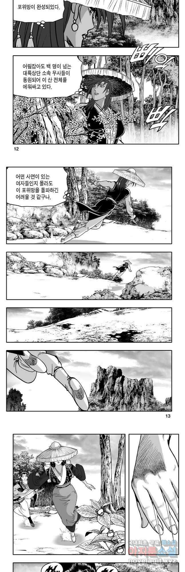 몽유강호 69화 4