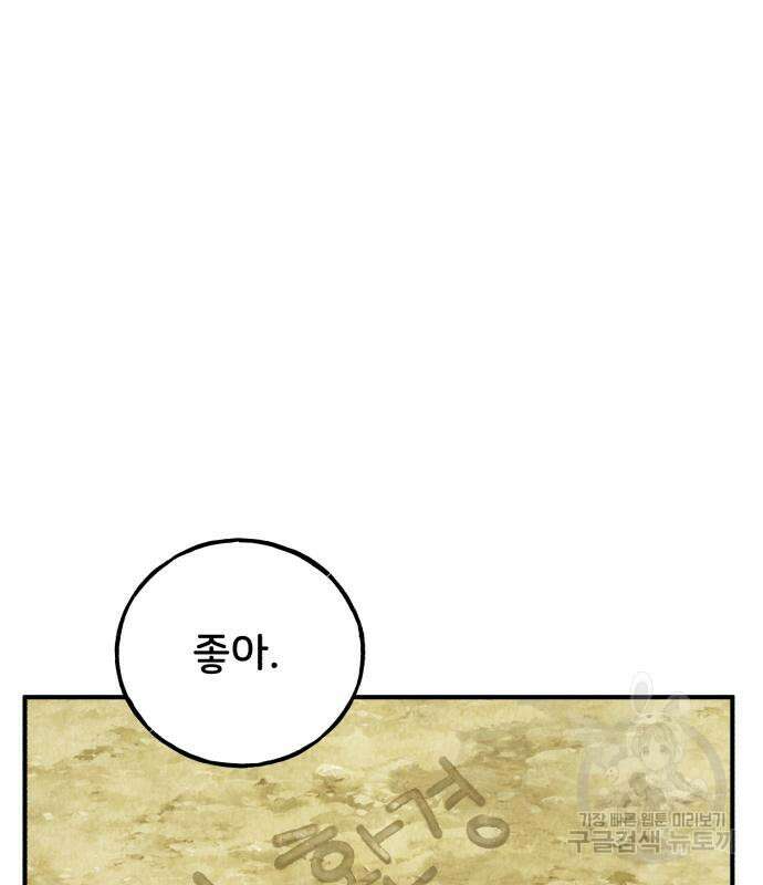 나혼자 탑에서 농사 17화 2