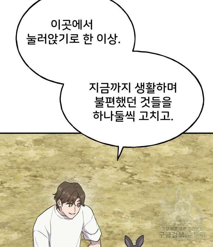 나혼자 탑에서 농사 17화 4