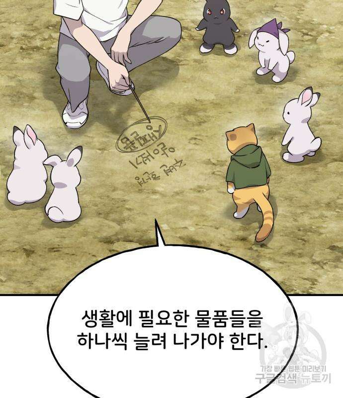 나혼자 탑에서 농사 17화 5