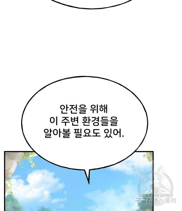 나혼자 탑에서 농사 17화 6