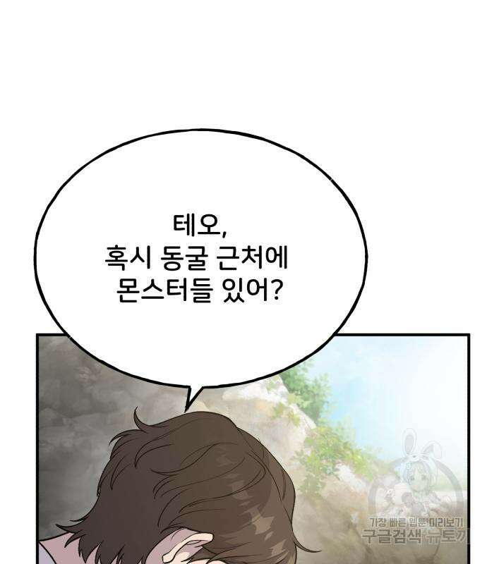 나혼자 탑에서 농사 17화 8