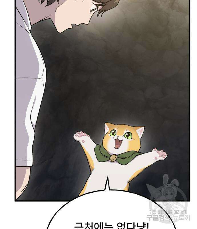 나혼자 탑에서 농사 17화 9