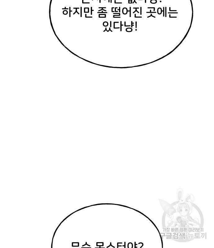 나혼자 탑에서 농사 17화 10