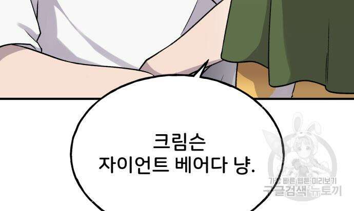 나혼자 탑에서 농사 17화 12