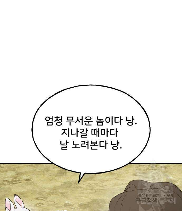 나혼자 탑에서 농사 17화 17