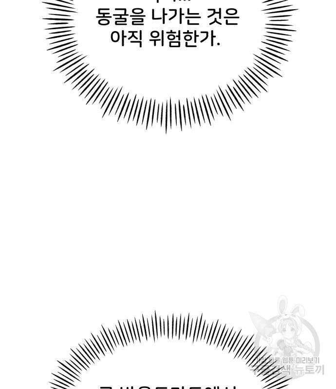 나혼자 탑에서 농사 17화 19
