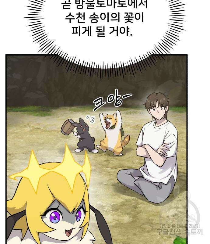나혼자 탑에서 농사 17화 20