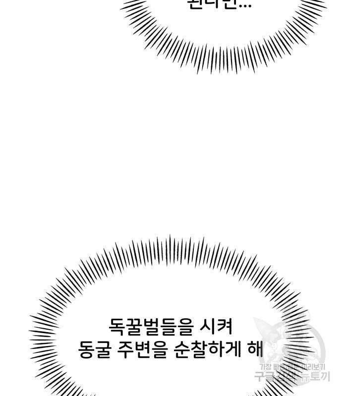 나혼자 탑에서 농사 17화 24
