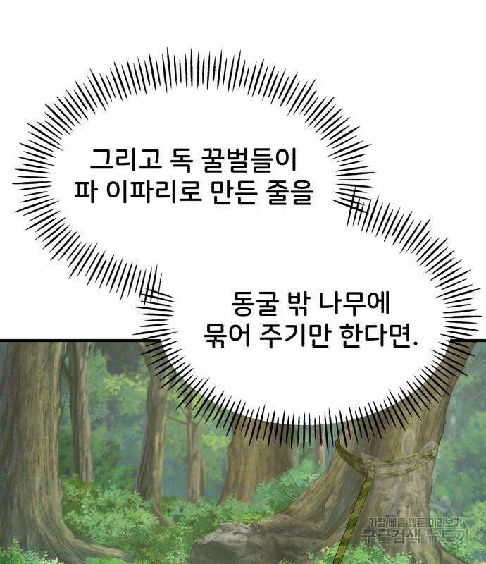나혼자 탑에서 농사 17화 28
