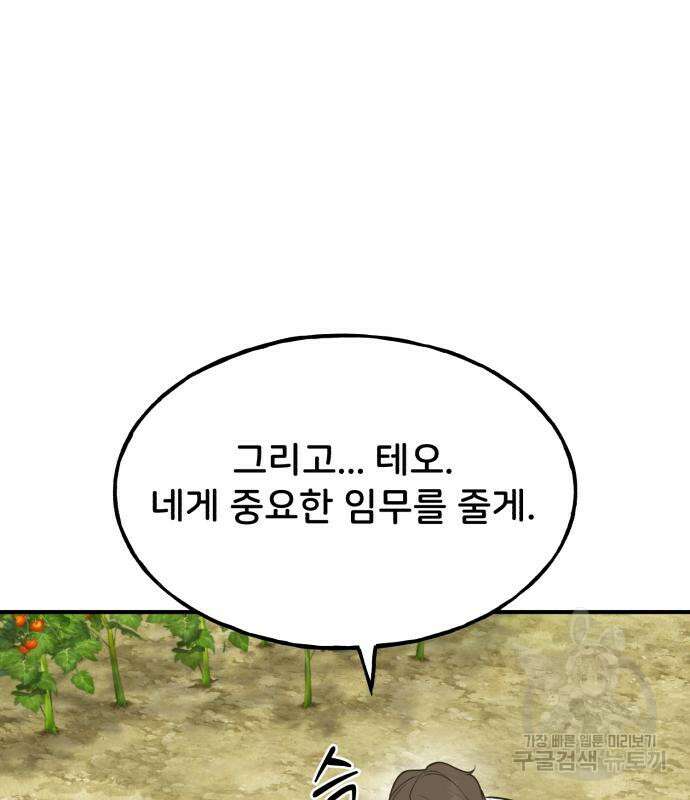 나혼자 탑에서 농사 17화 34