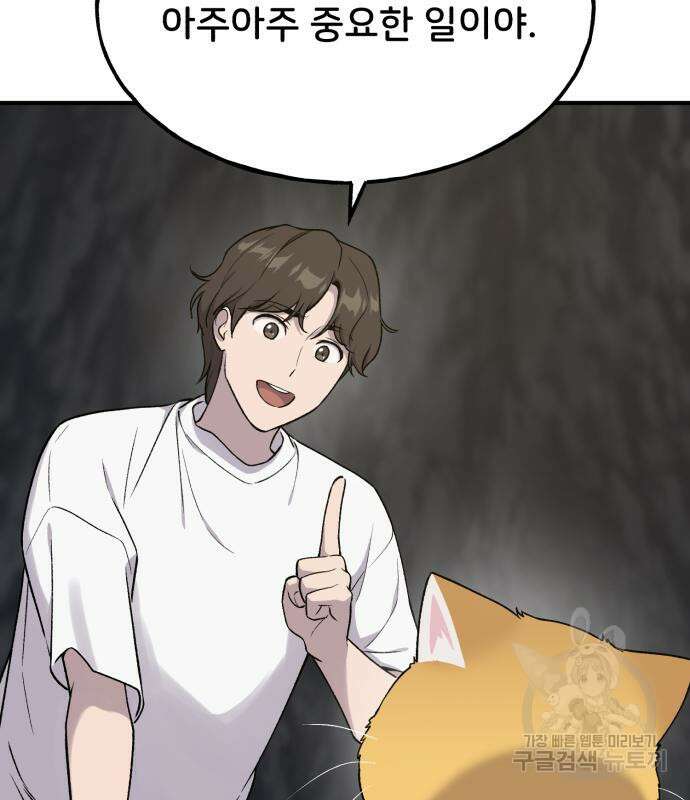나혼자 탑에서 농사 17화 37