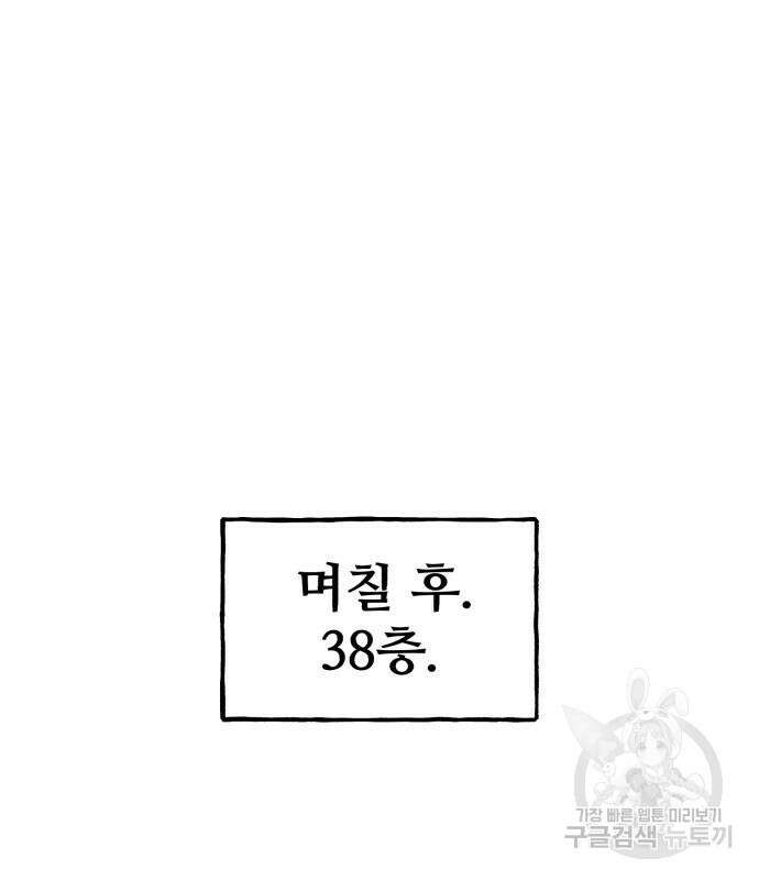 나혼자 탑에서 농사 17화 43