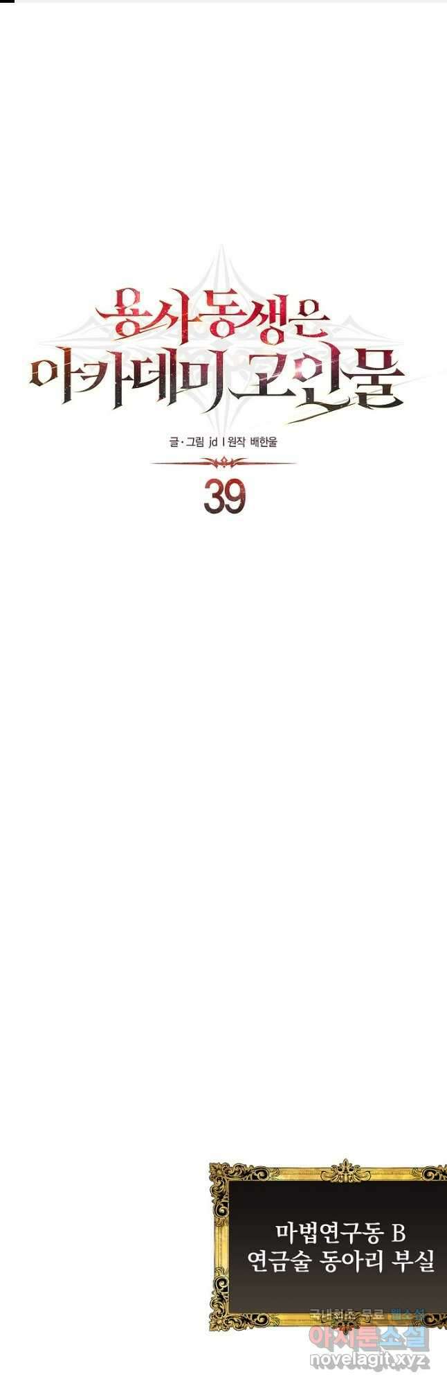 용사 동생은 아카데미 고인물 39화 1