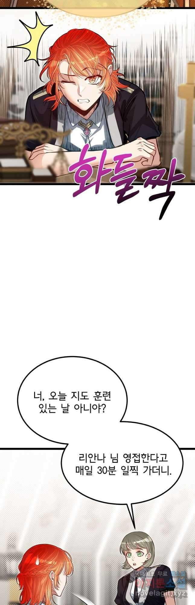 용사 동생은 아카데미 고인물 39화 3