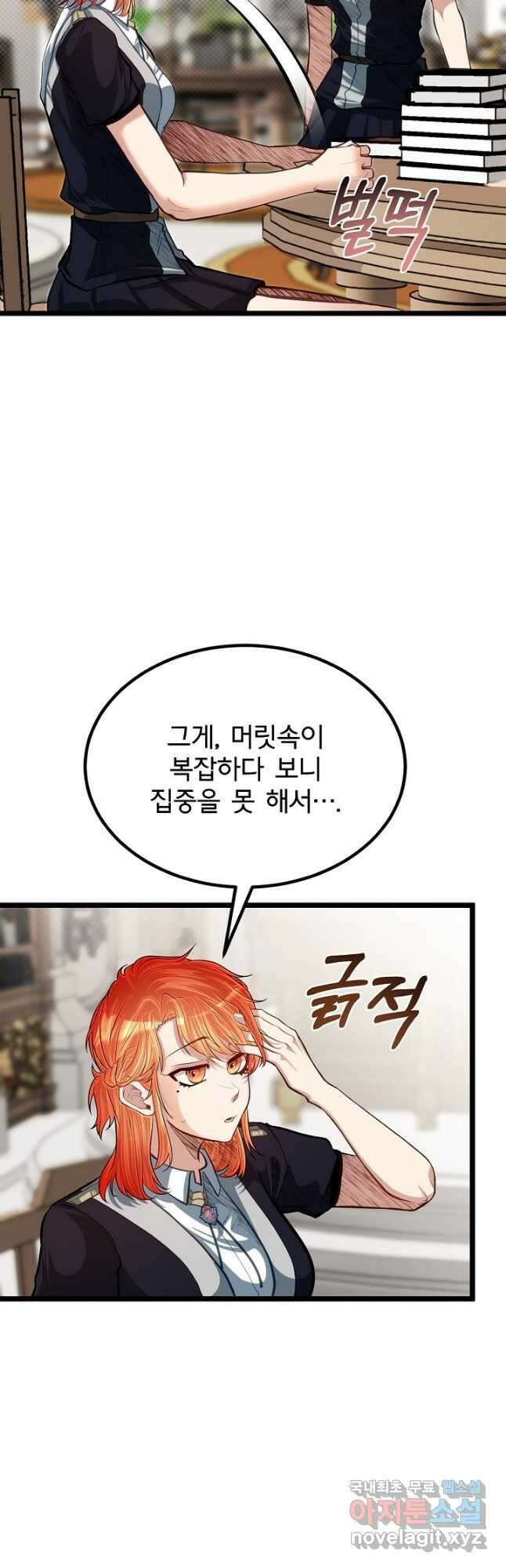 용사 동생은 아카데미 고인물 39화 4