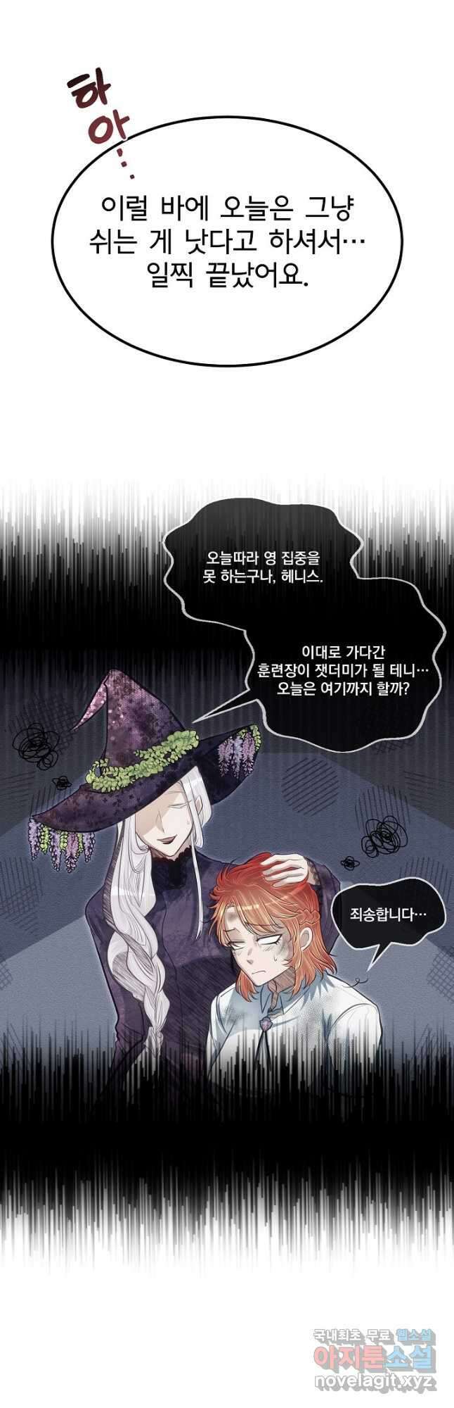 용사 동생은 아카데미 고인물 39화 5