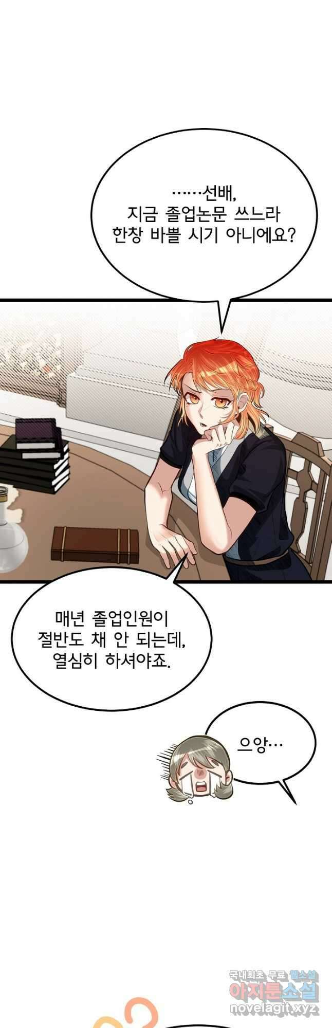 용사 동생은 아카데미 고인물 39화 7