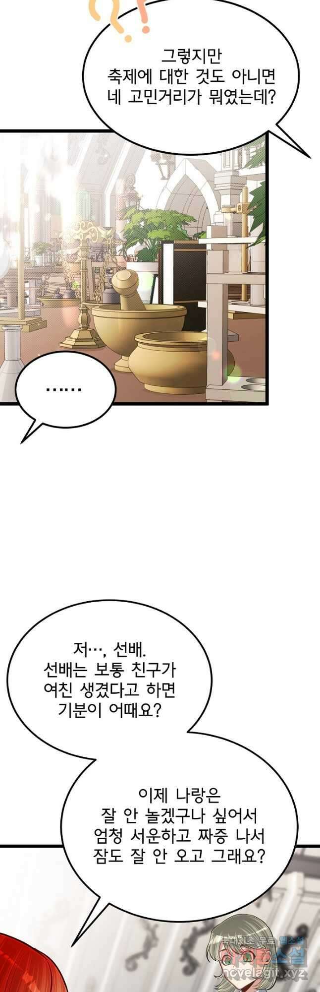 용사 동생은 아카데미 고인물 39화 8