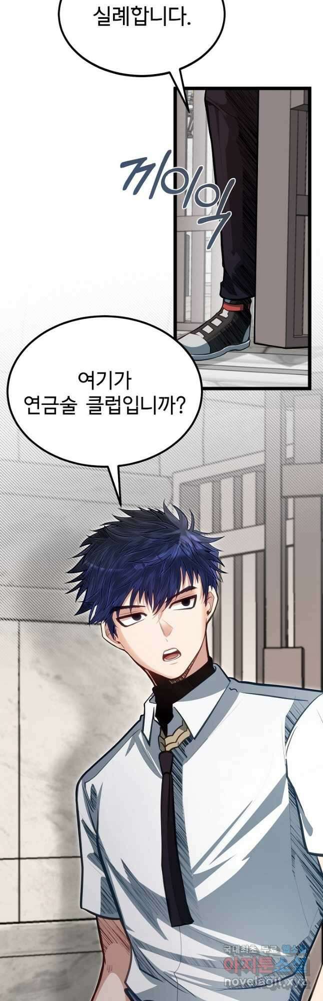 용사 동생은 아카데미 고인물 39화 11