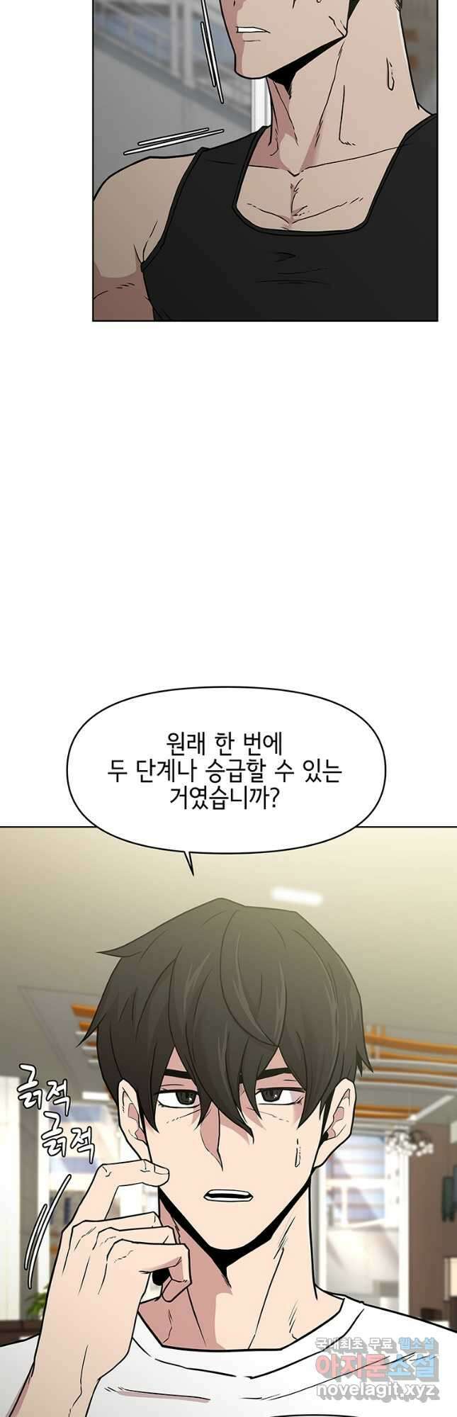 나 홀로 무공 33화 3