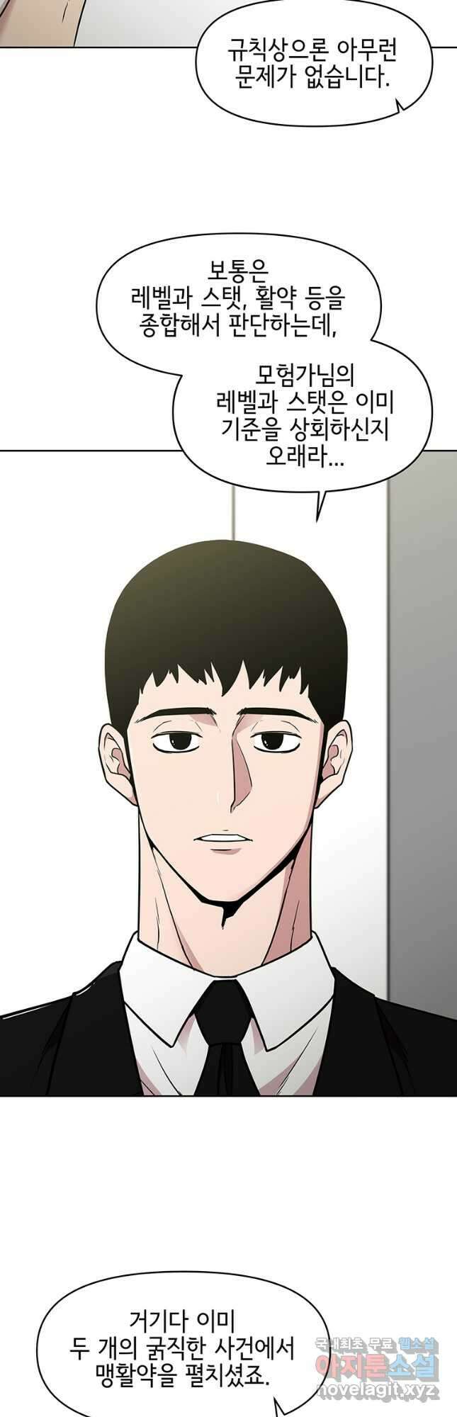 나 홀로 무공 33화 4