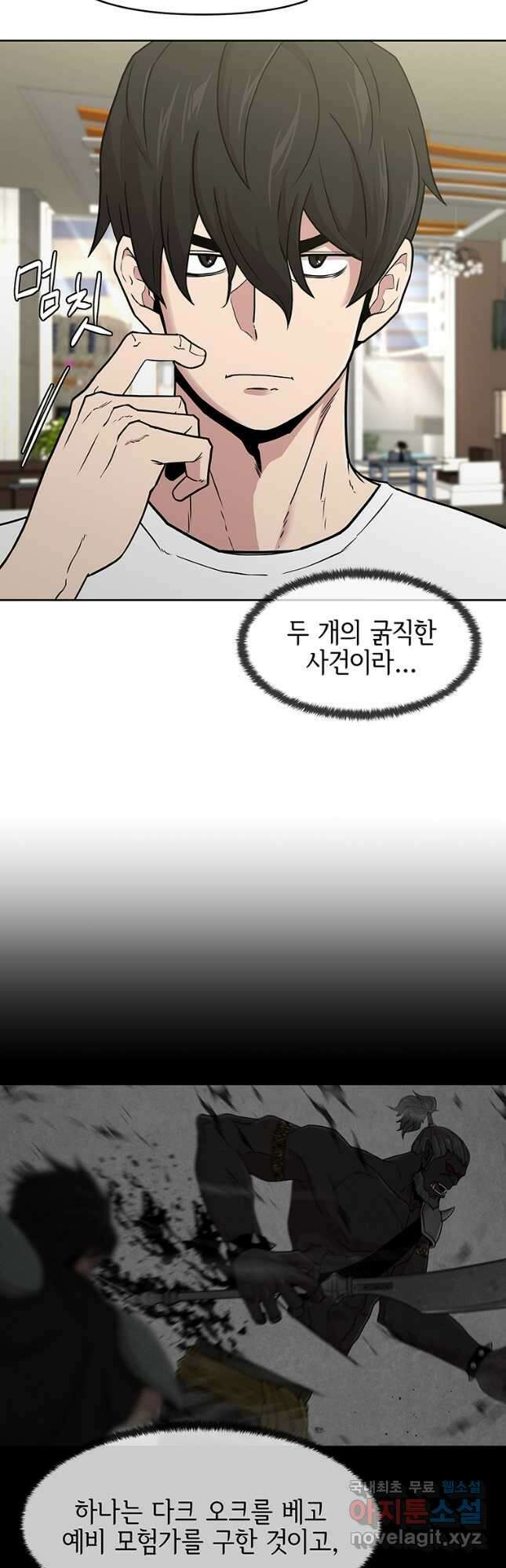 나 홀로 무공 33화 5