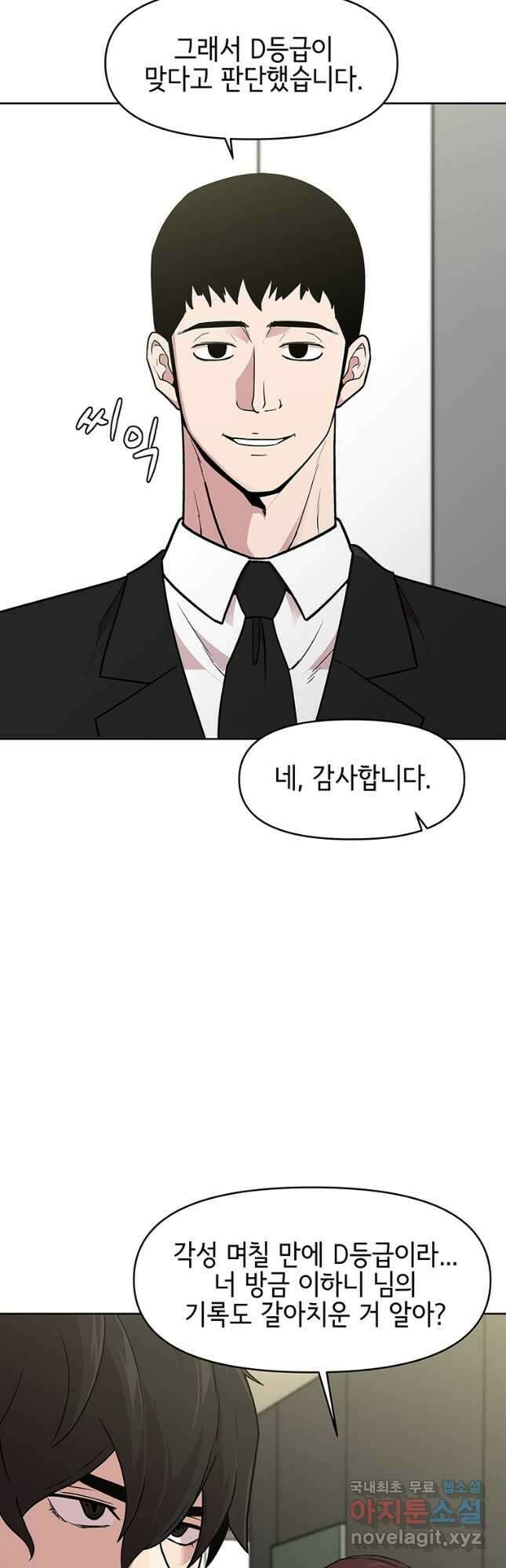 나 홀로 무공 33화 7
