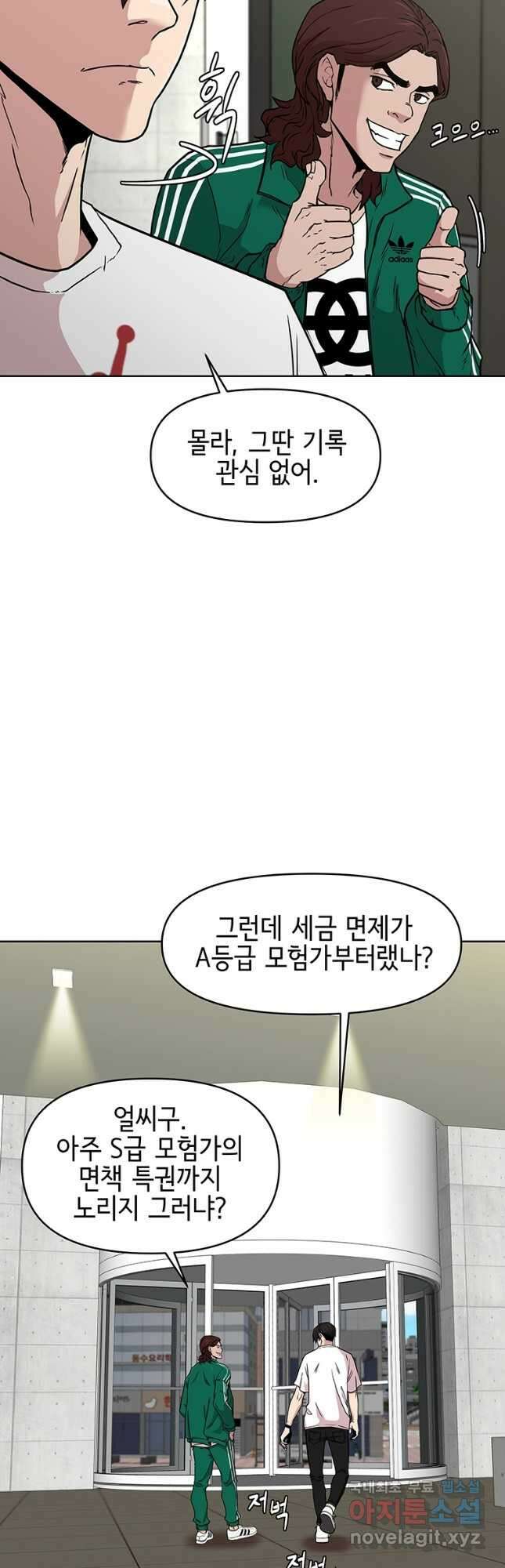 나 홀로 무공 33화 8