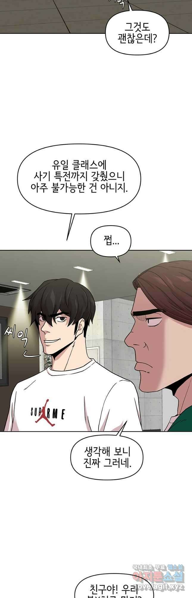 나 홀로 무공 33화 9