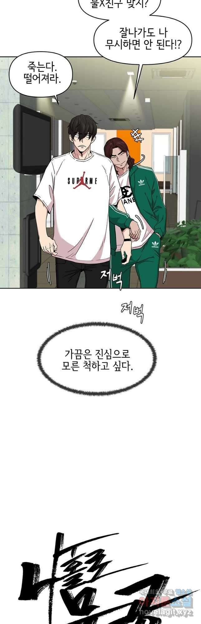 나 홀로 무공 33화 10