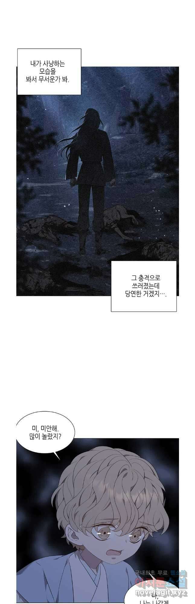 구애, 여우를 홀리다 40화 4