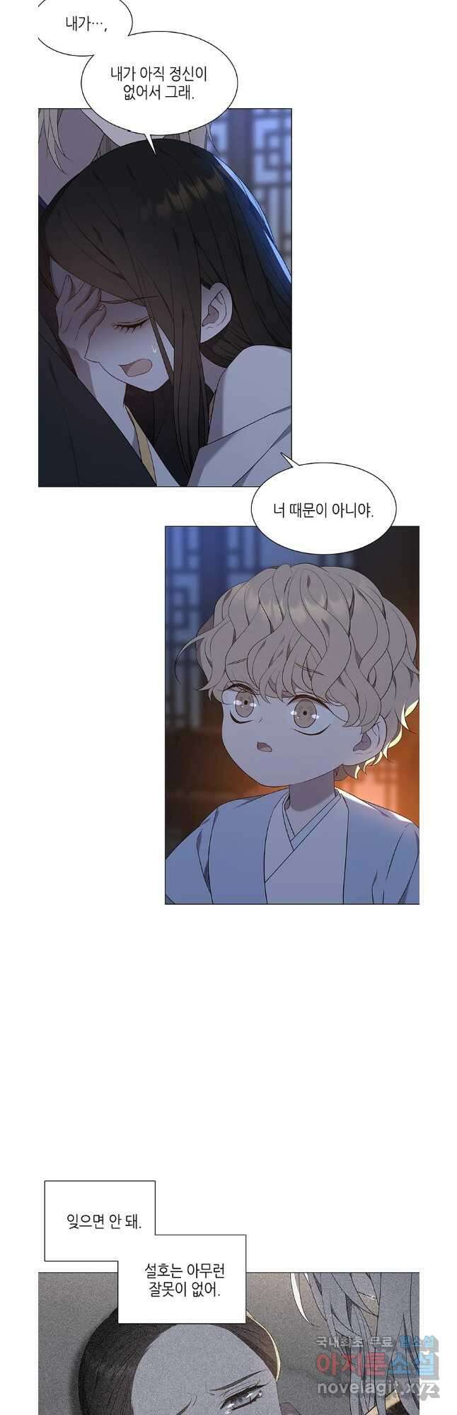 구애, 여우를 홀리다 40화 7