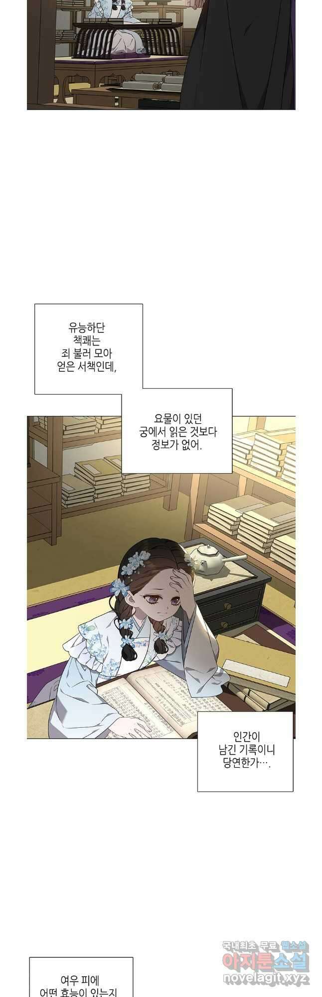 구애, 여우를 홀리다 40화 13