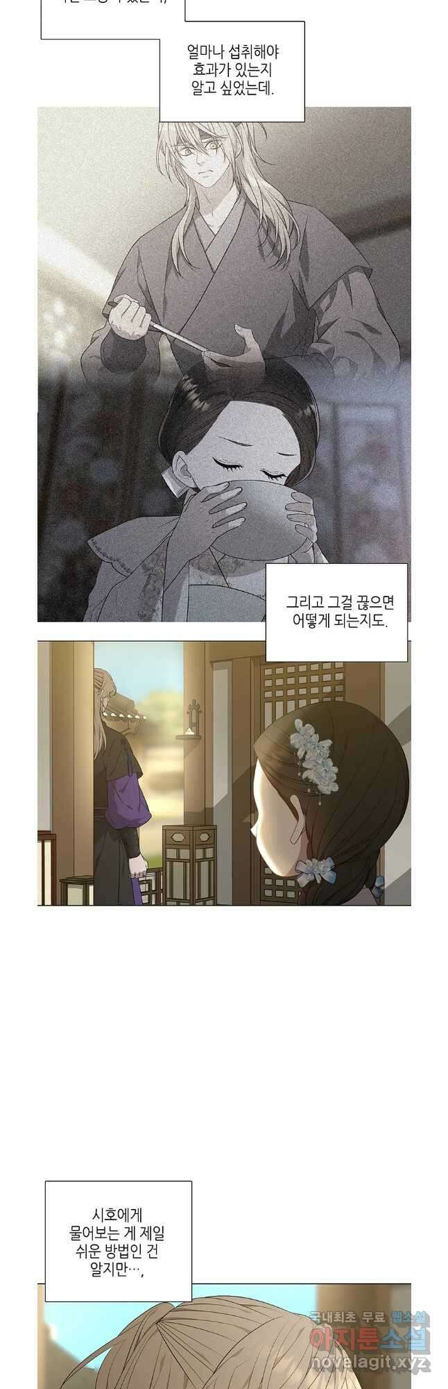 구애, 여우를 홀리다 40화 14