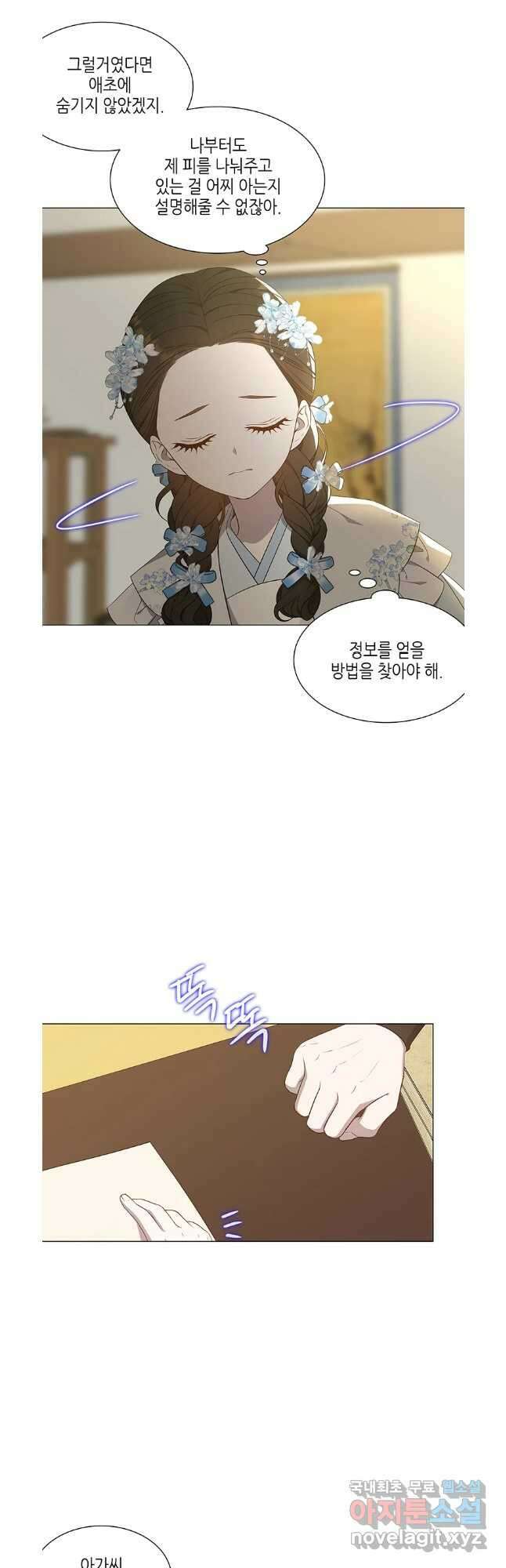 구애, 여우를 홀리다 40화 16