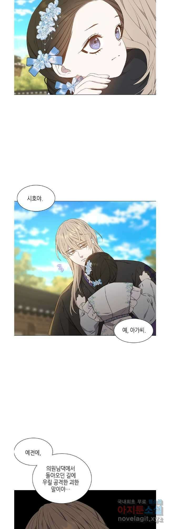 구애, 여우를 홀리다 40화 19